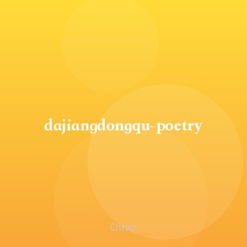 dajiangdongqu-poetry