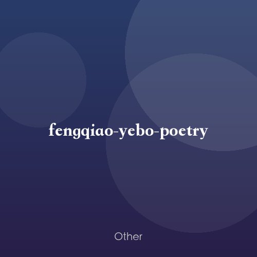 fengqiao-yebo-poetry