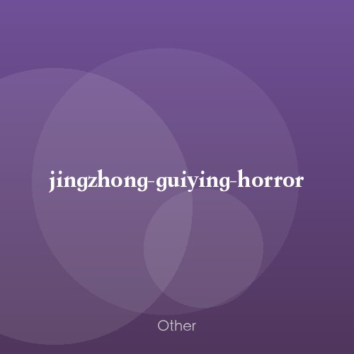 jingzhong-guiying-horror