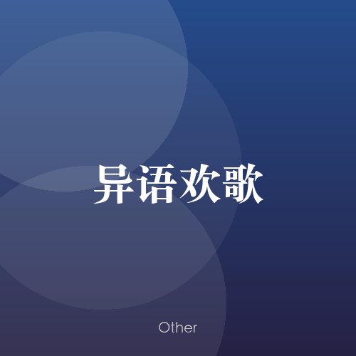 民谣韵00881