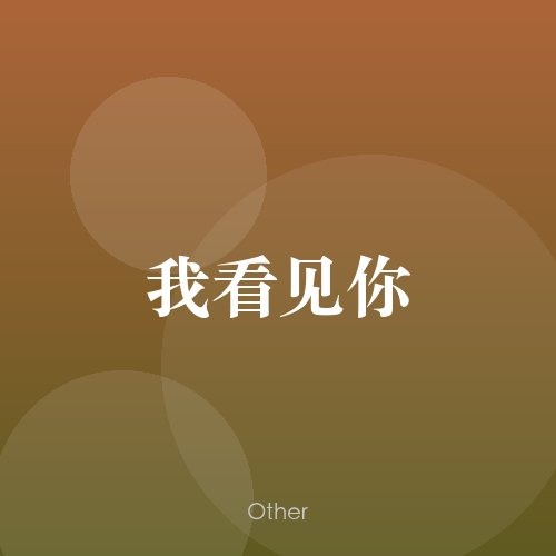 民谣韵01468