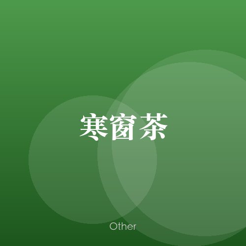 民谣韵02995