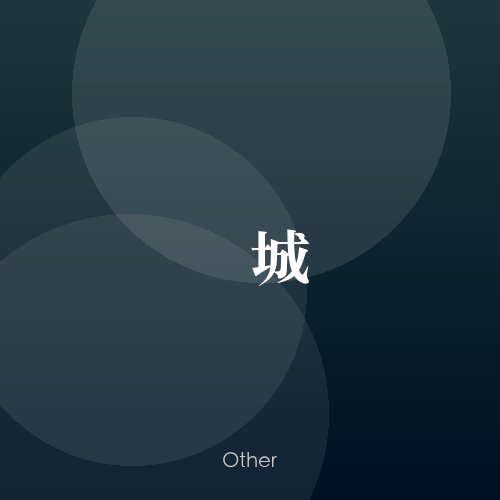 民谣韵11400