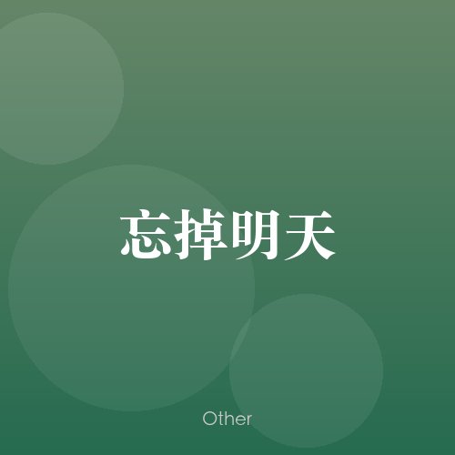 民谣韵17701