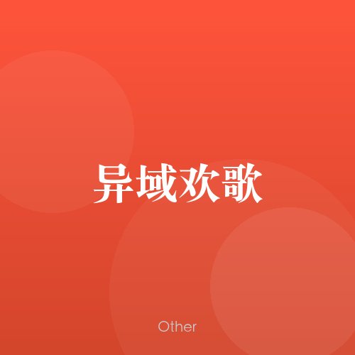 民谣韵19758