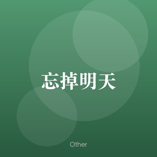 民谣韵21957