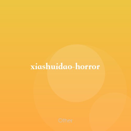 xiashuidao-horror