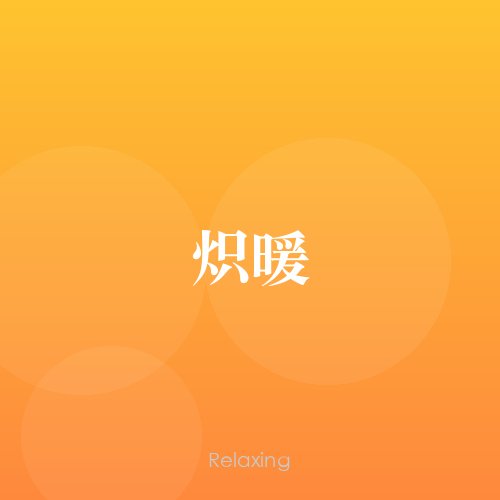 流光