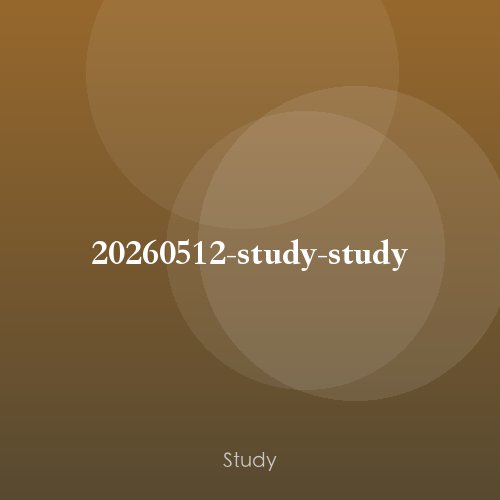 20260512-study-study