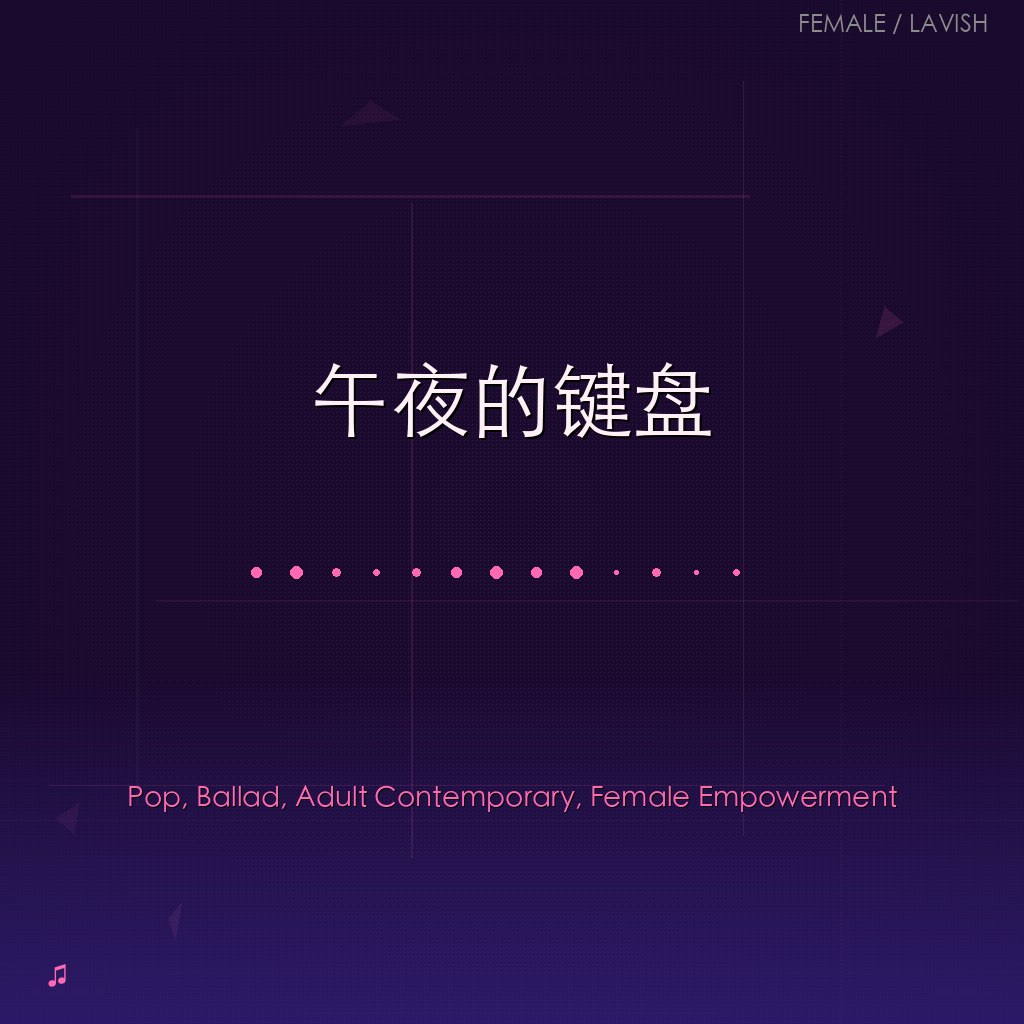 午夜的键盘