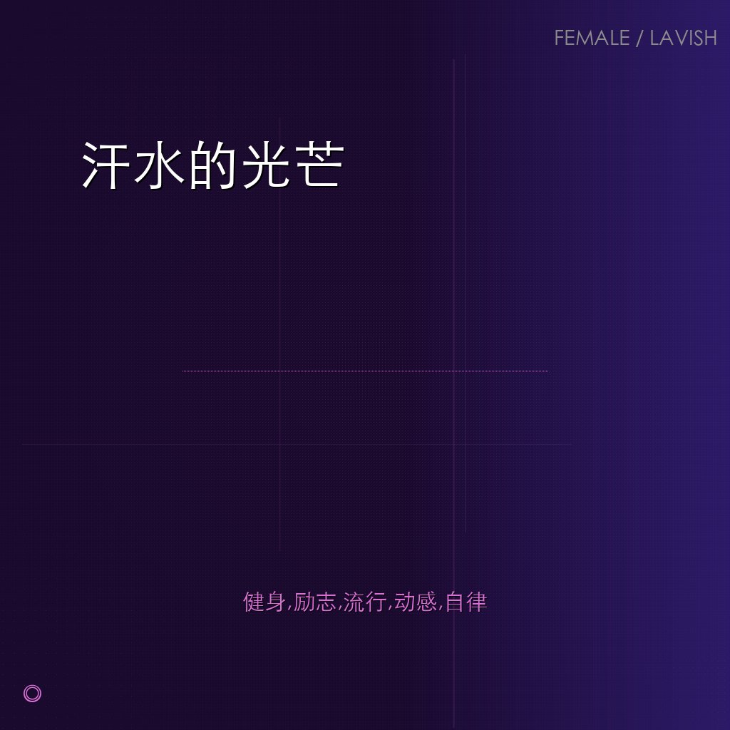 汗水的光芒