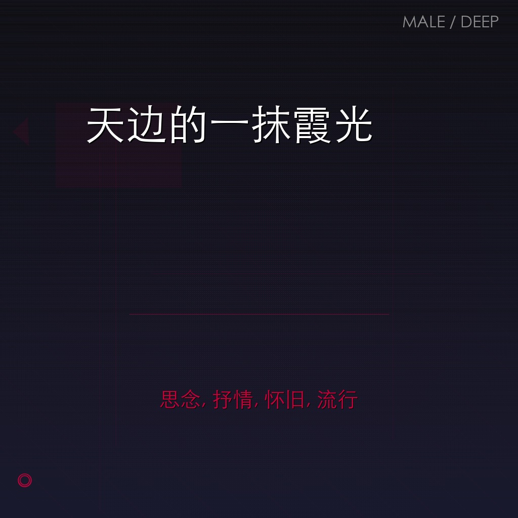 天边的一抹霞光
