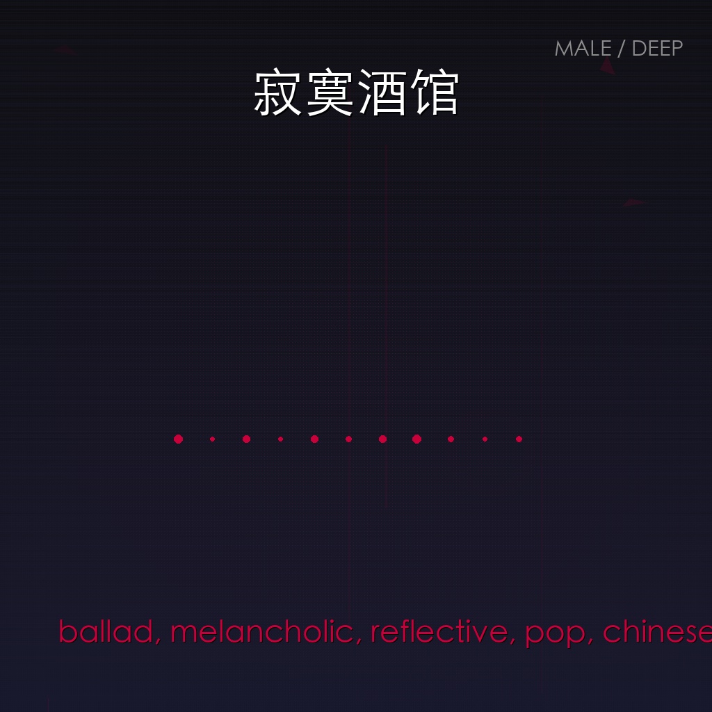 寂寞酒馆