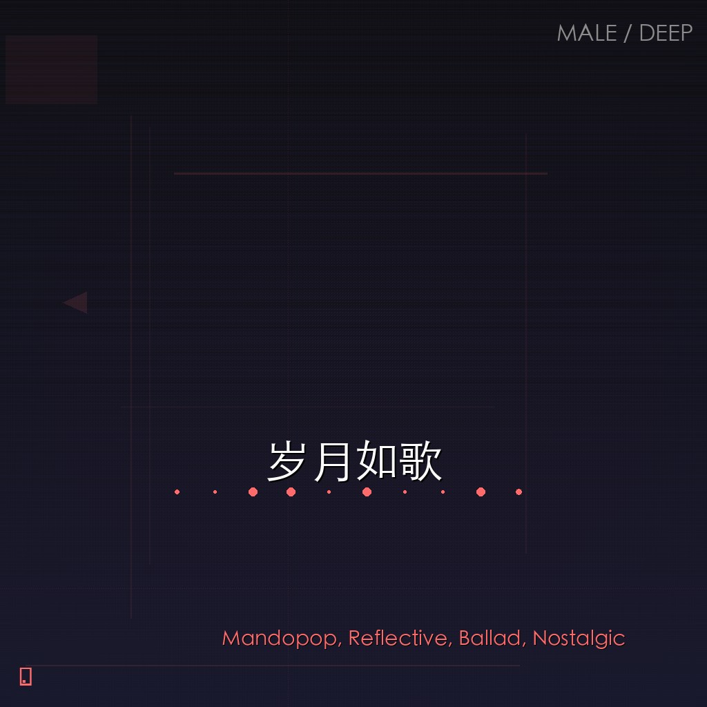 岁月如歌