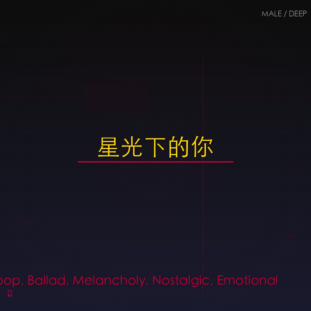 星光下的你
