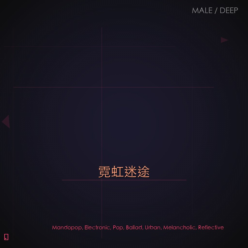 霓虹迷途