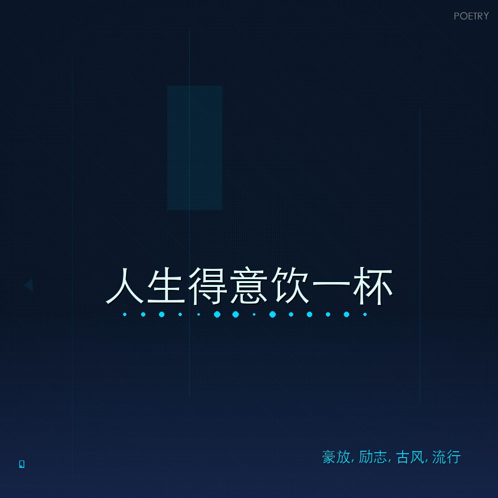 人生得意饮一杯