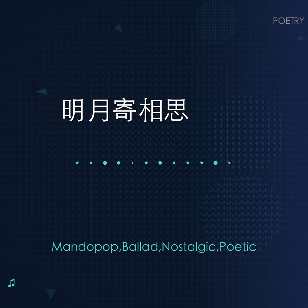 明月寄相思